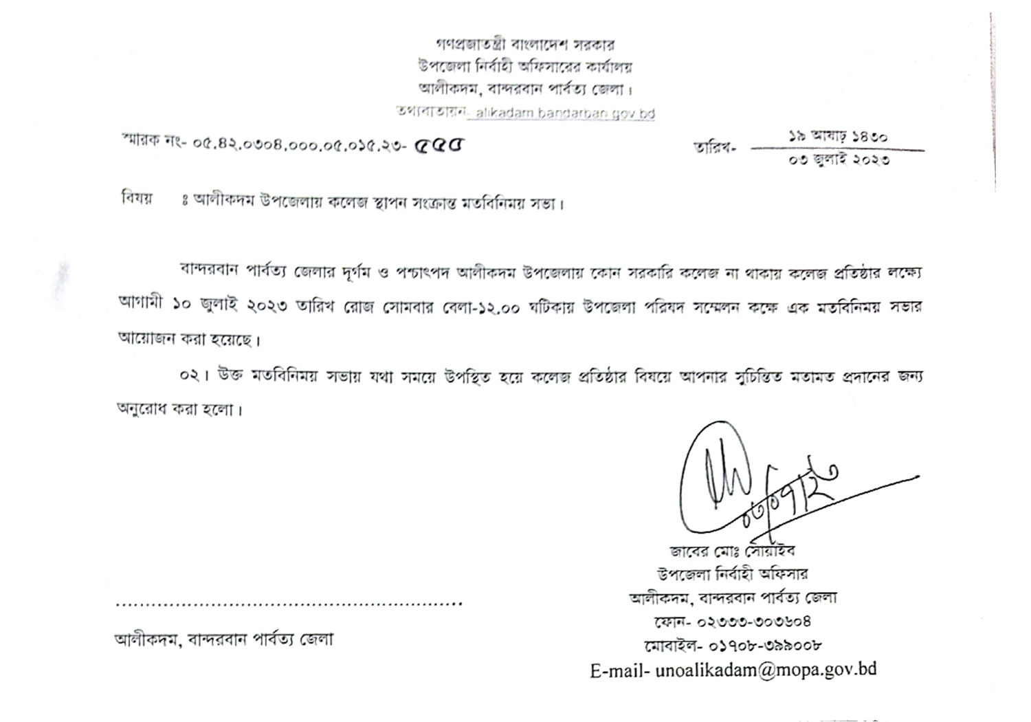 আলীকদমে কলেজ বাস্তবায়নকল্পে মতবিনিময় সভা ১০ জুলাই