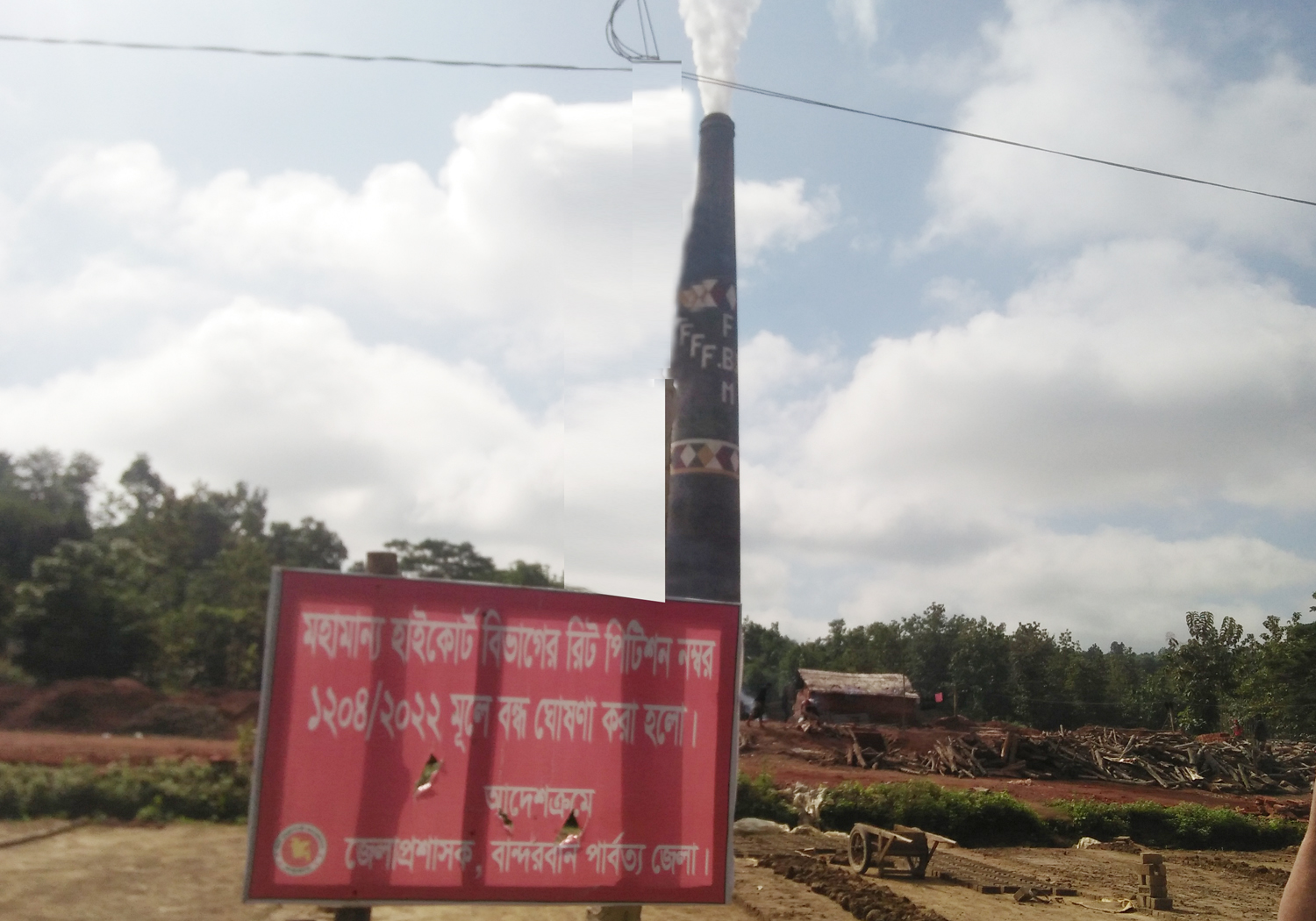আলীকদমে এফবিএম ইট ভাটা বন্ধ ॥ জরিমানা আদায়