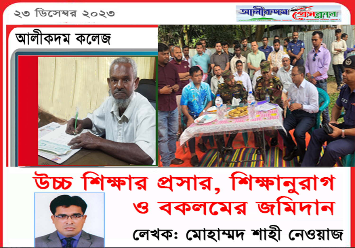 উচ্চ শিক্ষার প্রসার, শিক্ষানুরাগ ও বকলমের জমিদান