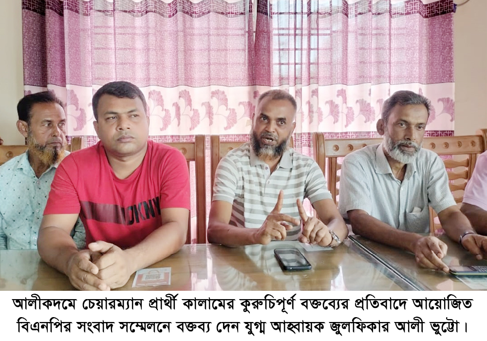 বিএনপির সংবাদ সম্মেলনে হুশিয়ারি : আলীকদমে চেয়ারম্যান প্রার্থী কালামকে দাঁতভাঙ্গা জবাব দেওয়া হবে