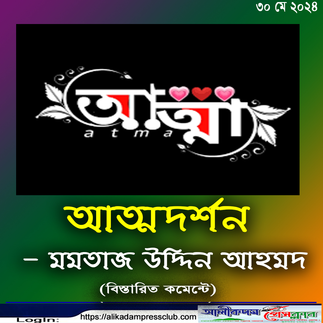 আত্মদর্শন