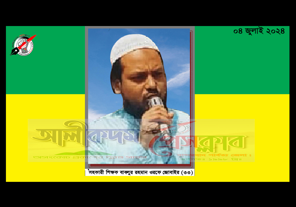 ছাত্রীর ভাইকে হুমকীর জেরে আসামী, আদালতে আত্মসমর্পনের পর জামিনে মুক্তি