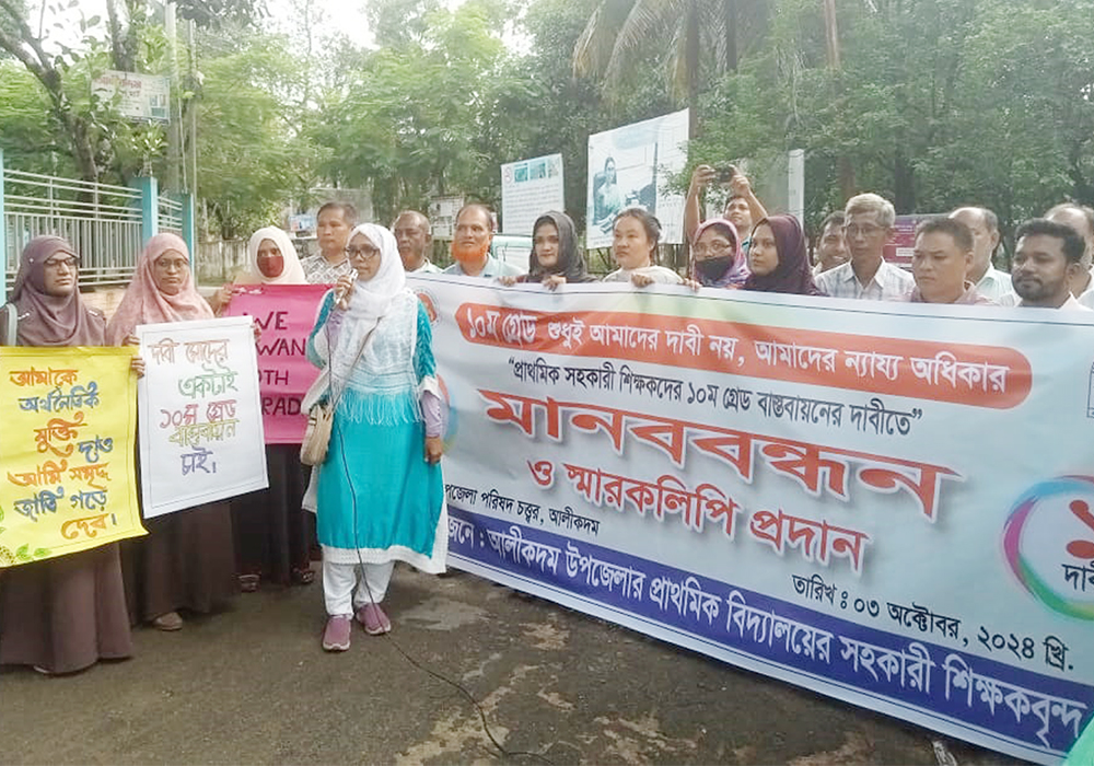 ১০ম গ্রেড বাস্তবায়নের দাবীতে আলীকদমে শিক্ষকদের মানববন্ধন