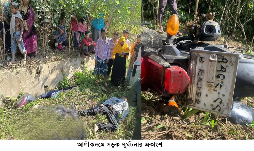 আলীকদমে ডাম্পার-মোটর সাইকেলের মুখোমুখি সংঘর্ষে নিহত ৩