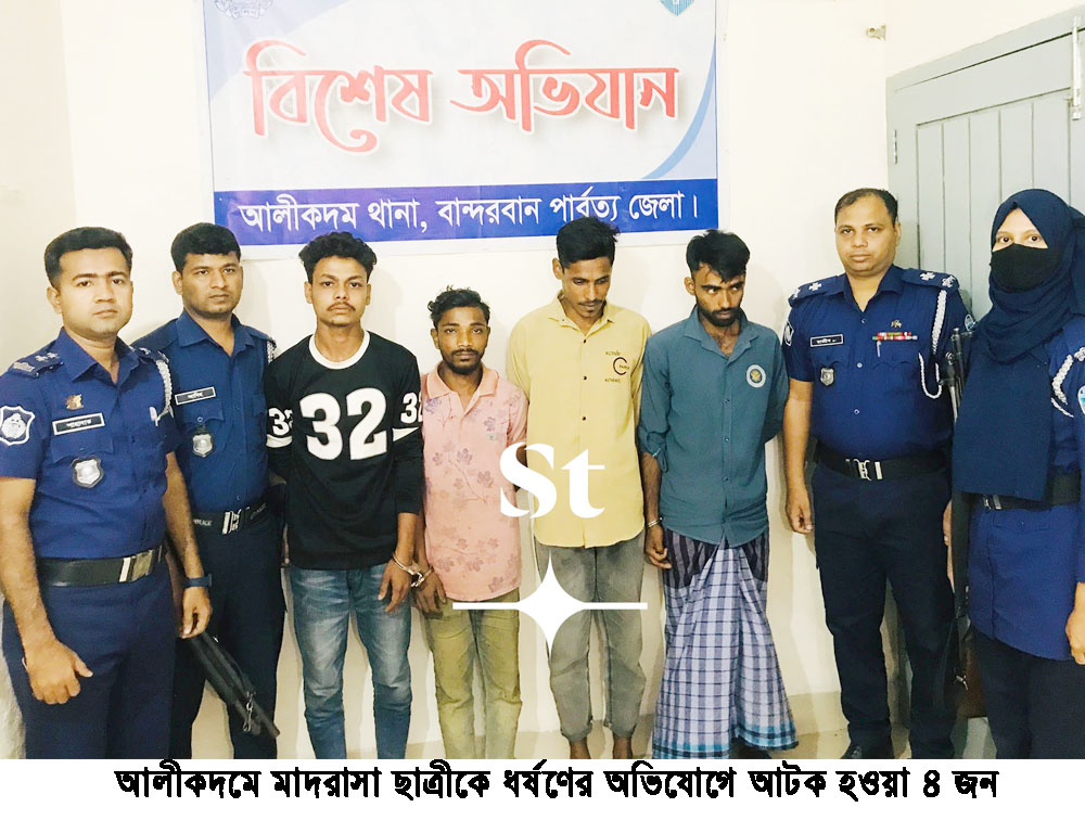 আলীকদমে মাদরাসা ছাত্রীকে ধর্ষণের অভিযোগে ৪ জন আটক