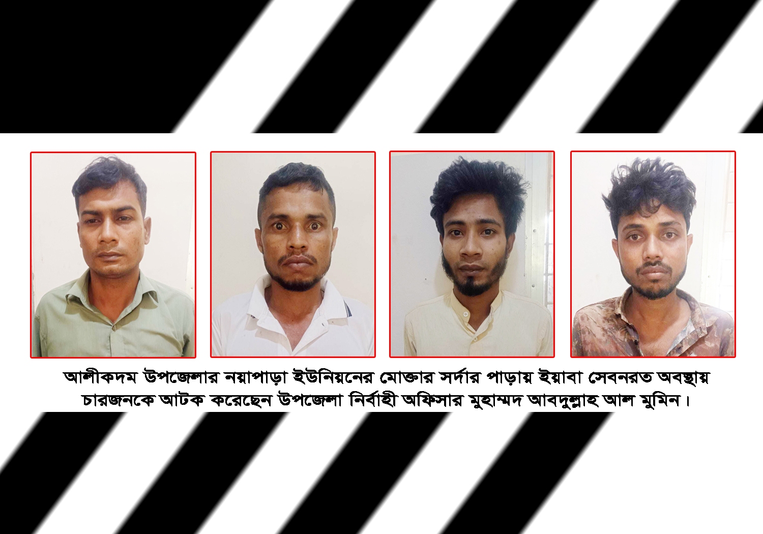 আলীকদমে মোবাইল কোর্টে ৪ ইয়াবাসেবীর জেল-জরিমানা