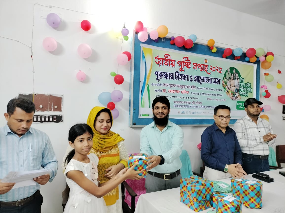 আলীকদম স্বাস্থ্য কমপ্লেক্সে জাতীয় পুষ্টি সপ্তাহ উদযাপন: পুরস্কার বিতরণ ও আলোচনা সভা
