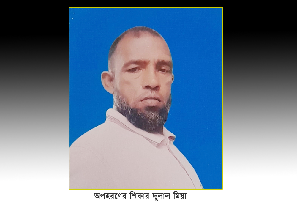 আলীকদমে গয়াল কিনতে গিয়ে যুবক নিখোঁজ: অপহরণের অভিযোগ, মিলছে না ৪ দিনেও সন্ধান