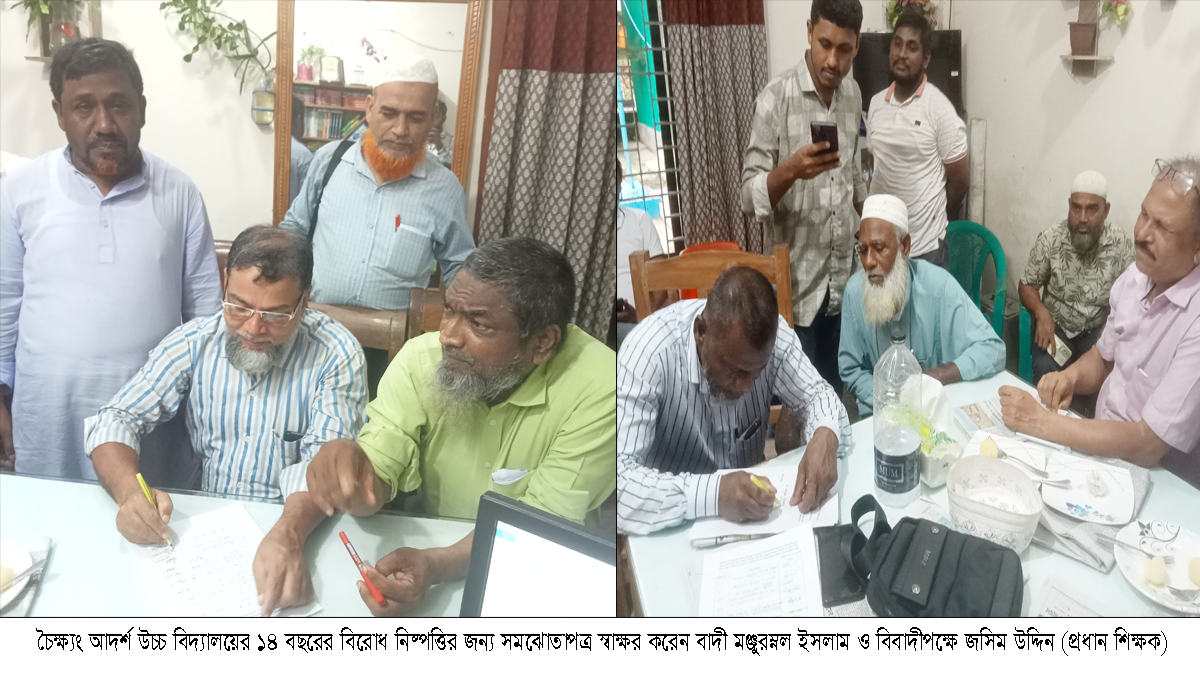 চৈক্ষ্যং আদর্শ উচ্চ বিদ্যালয়ের ১৪ বছরের বিরোধ নিষ্পত্তি: আলোর পথে শিক্ষাঙ্গন