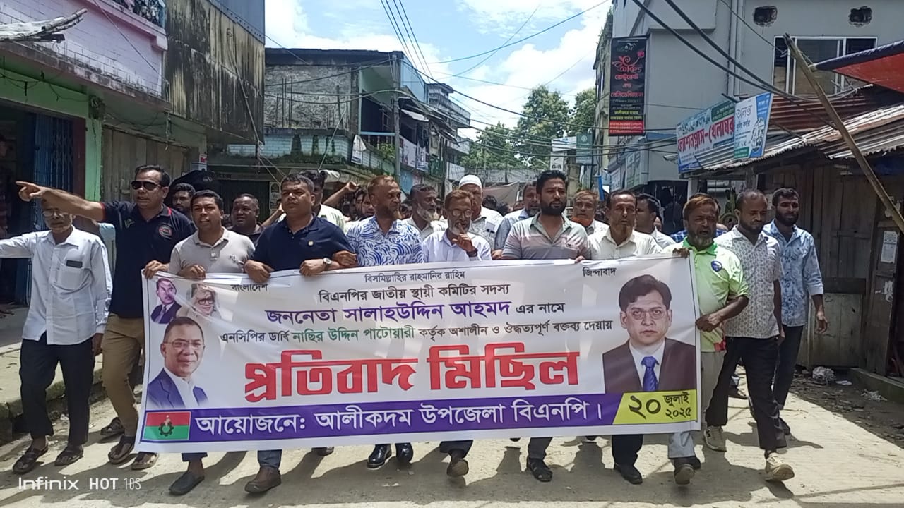 সালাহ উদ্দিনকে নিয়ে মন্তব্য : আলীকদমে বিএনপির বিক্ষোভ