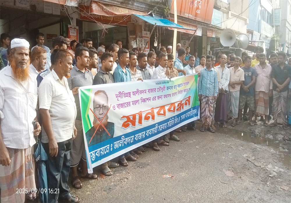 বাজার চৌধুরীকে অপসারণের দাবিতে আলীকদমে মানববন্ধন