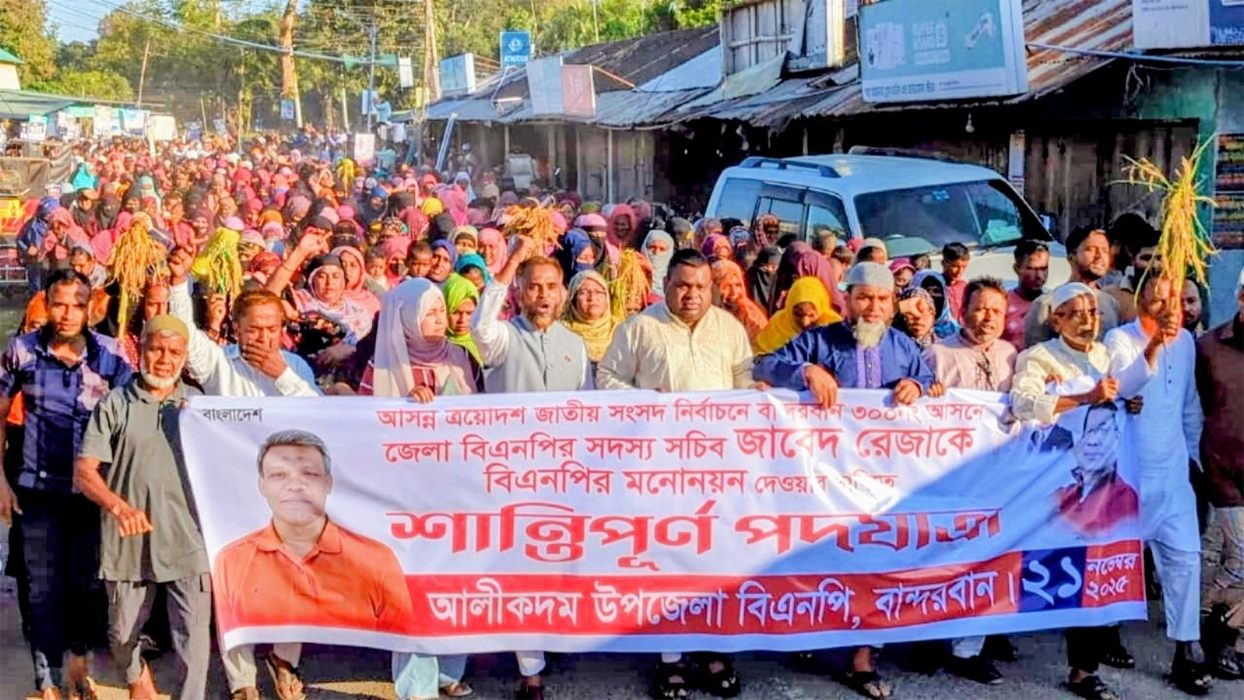 বান্দরবান-৩০০ আসনে প্রার্থী পরিবর্তনের দাবি: আলীকদমে মো: জাবেদ রেজার সমর্থনে পদযাত্রা
