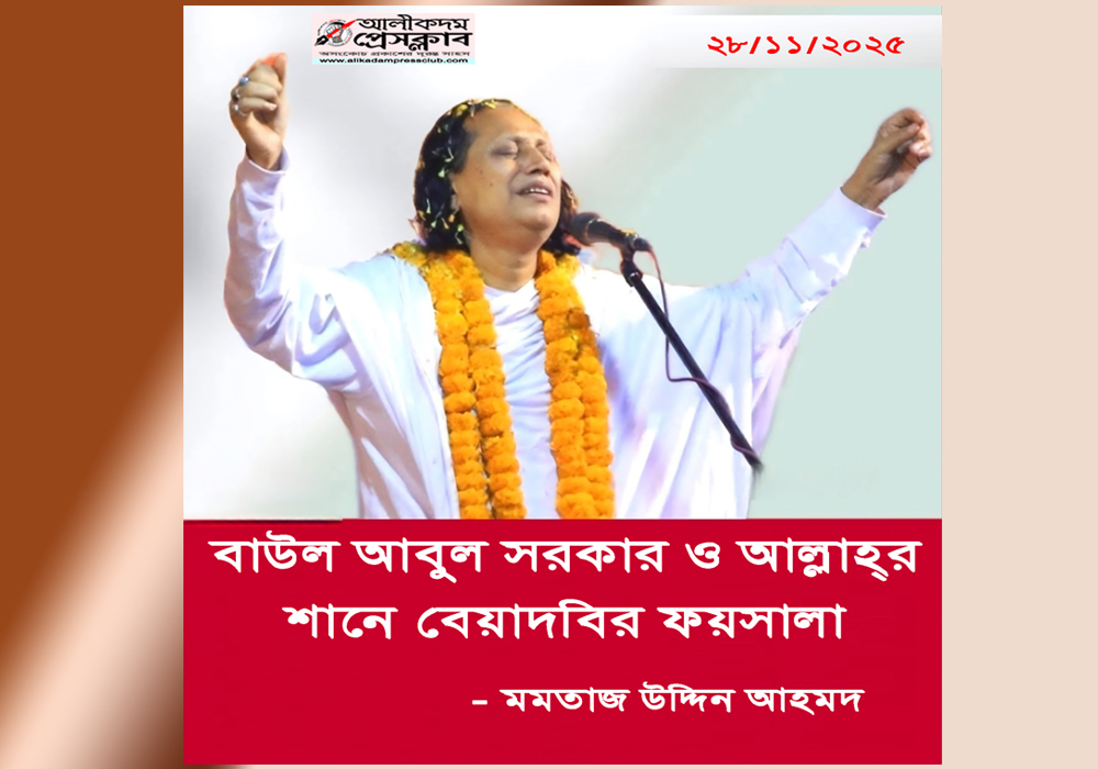 বাউল আবুল সরকার ও আল্লাহ্‌র শানে বেয়াদবির ফয়সালা