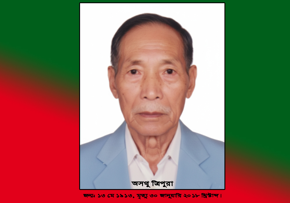 অসথু ত্রিপুরা নিজে নিরক্ষর, তবু শিক্ষার আলোকবর্তিকা