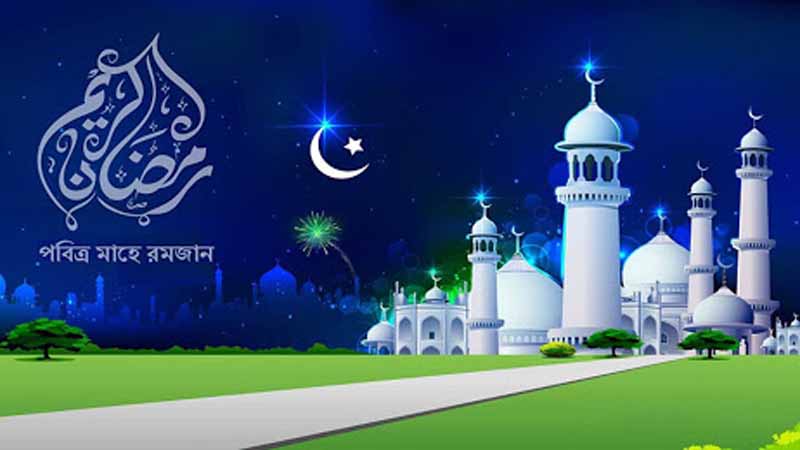 রমজান ও সিয়াম: আত্মার পরিশুদ্ধি ও বিজ্ঞানের বিস্ময়কর সমন্বয়