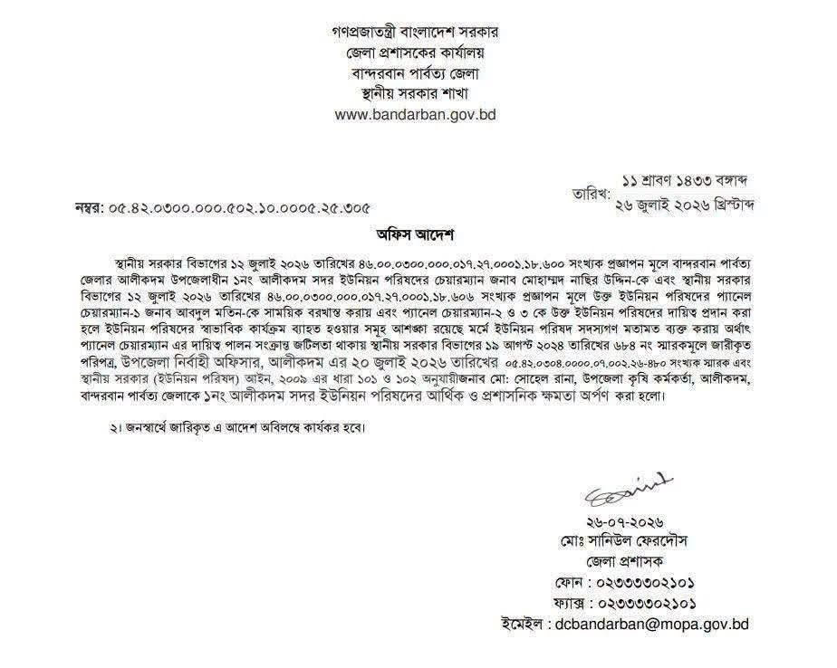 আলীকদম সদর ইউনিয়ন পরিষদে আর্থিক ও প্রশাসনিক ক্ষমতা পেলেন কৃষি কর্মকর্তা সোহেল রানা