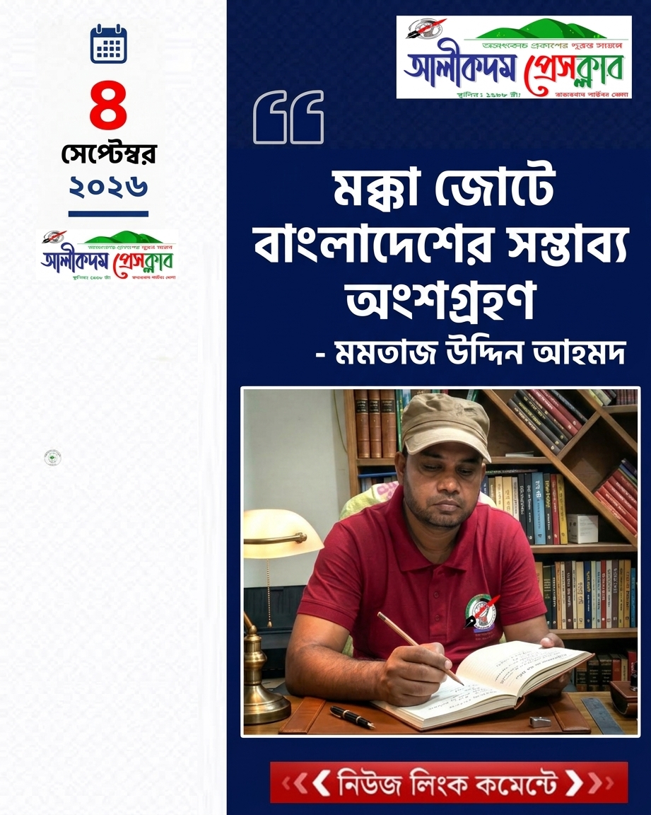 মক্কা জোটে বাংলাদেশের সম্ভাব্য অংশগ্রহণ