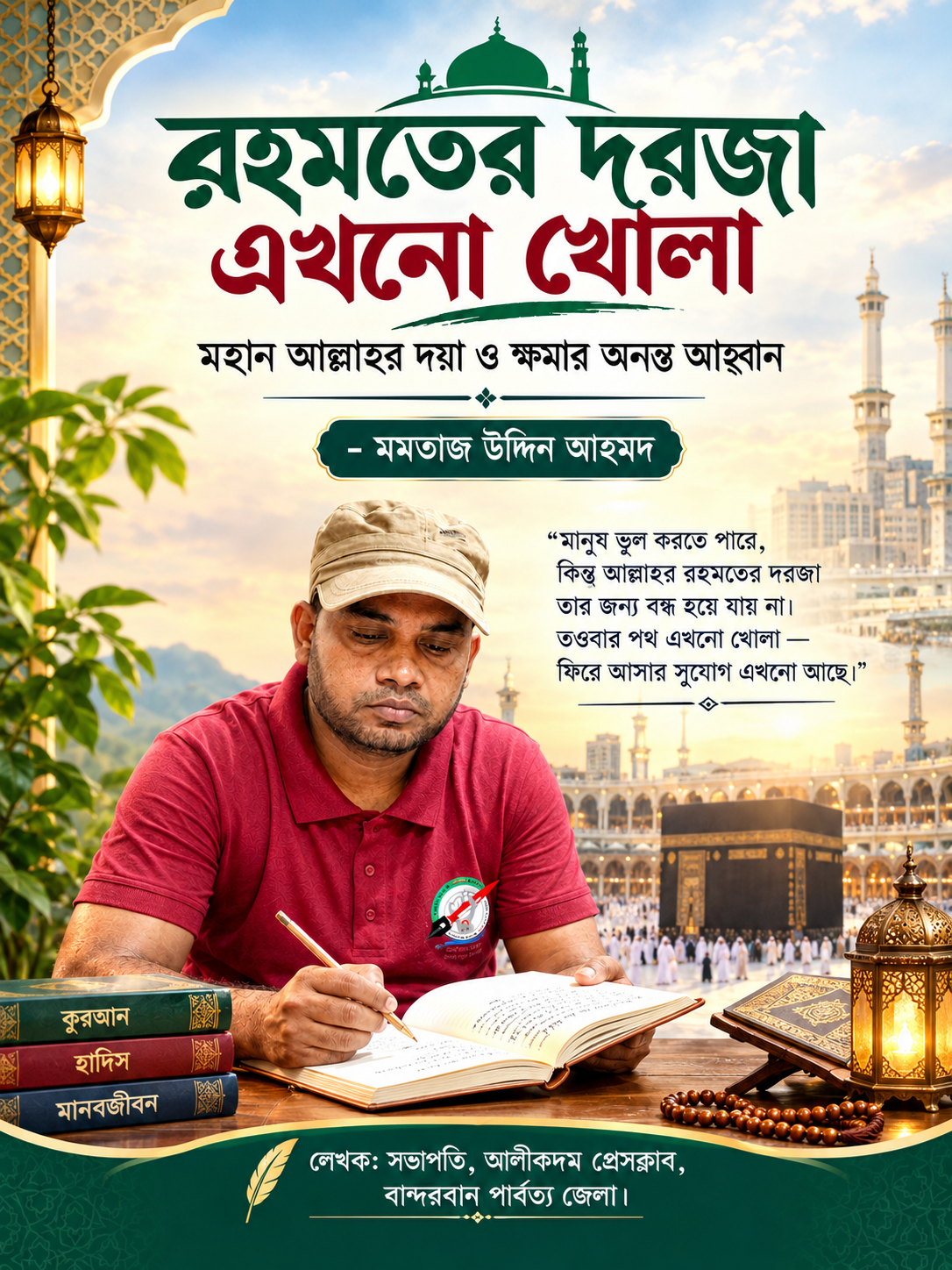 মহান আল্লাহর দয়া ও ক্ষমার অনন্ত আহ্বান